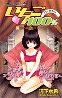 couverture, jaquette Ichigo 100% 13  (Shueisha) Manga