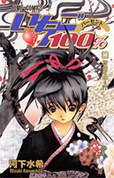 couverture, jaquette Ichigo 100% 14  (Shueisha) Manga