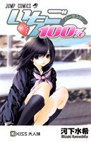 couverture, jaquette Ichigo 100% 16  (Shueisha) Manga