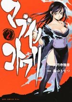 couverture, jaquette La Logique des âmes 2  (Wannimagazine) Manga