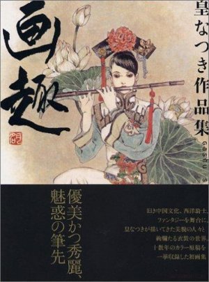 couverture, jaquette Natsuki Sumeragi - Gashu   (Kodansha) Artbook