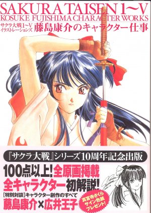 couverture, jaquette Sakura Taisen - Character Works   (Shinshokan) Artbook