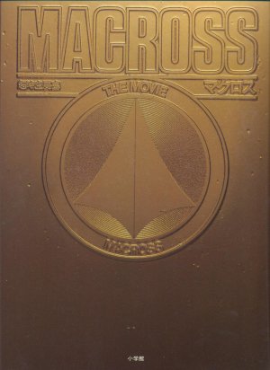 couverture, jaquette Macross - The Movie   (Shogakukan) Artbook
