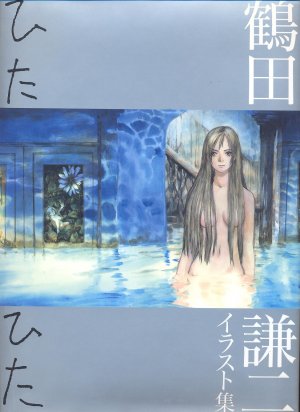 couverture, jaquette Kenji Tsuruta - Hita Hita   (Hakusensha) Artbook