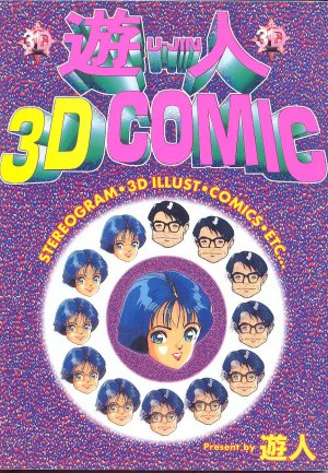 couverture, jaquette U-Jin - 3D Comic   (Kadokawa) Artbook