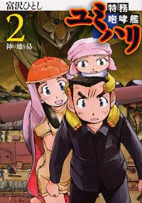couverture, jaquette Yumihari - Le Vaisseau Rugissant 2  (Gentosha) Manga