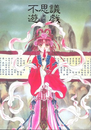 couverture, jaquette Fushigi Yugi - Illustrations   (Shogakukan) Artbook