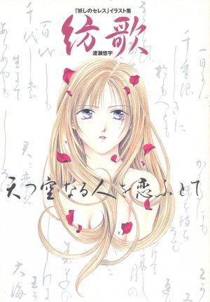 couverture, jaquette Ayashi No Ceres - Illustrations   (Shogakukan) Artbook