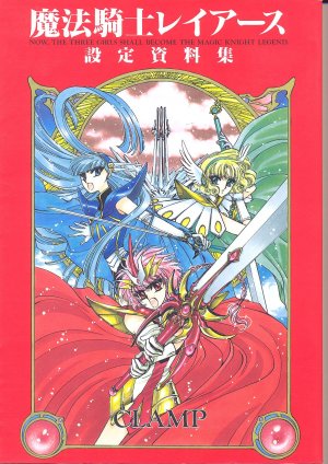 couverture, jaquette Magic Knight Rayhearth - Materials Collection   (Kodansha) Artbook