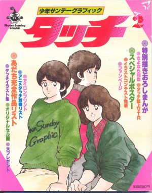 couverture, jaquette Touch - Anime Graphic 2  (Shogakukan) Artbook
