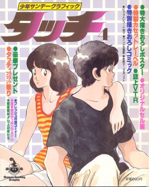 couverture, jaquette Touch - Anime Graphic 4  (Shogakukan) Artbook