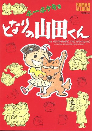 couverture, jaquette Mes voisins les Yamada   (Toei Animation) Artbook