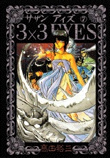 couverture, jaquette 3x3 Eyes 7  (Kodansha) Manga