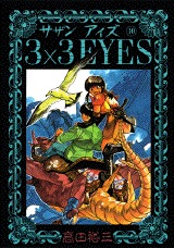 couverture, jaquette 3x3 Eyes 10  (Kodansha) Manga