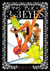couverture, jaquette 3x3 Eyes 11  (Kodansha) Manga