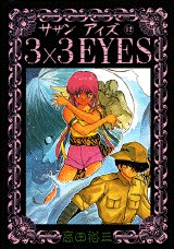couverture, jaquette 3x3 Eyes 12  (Kodansha) Manga