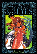 couverture, jaquette 3x3 Eyes 14  (Kodansha) Manga