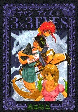 couverture, jaquette 3x3 Eyes 20  (Kodansha) Manga