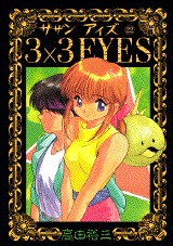 couverture, jaquette 3x3 Eyes 22  (Kodansha) Manga