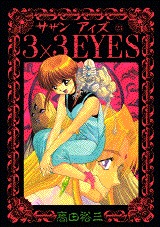 couverture, jaquette 3x3 Eyes 23  (Kodansha) Manga