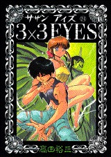 couverture, jaquette 3x3 Eyes 24  (Kodansha) Manga