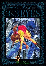 couverture, jaquette 3x3 Eyes 25  (Kodansha) Manga
