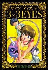 couverture, jaquette 3x3 Eyes 26  (Kodansha) Manga