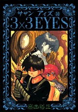couverture, jaquette 3x3 Eyes 30  (Kodansha) Manga