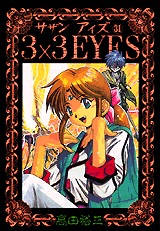 couverture, jaquette 3x3 Eyes 31  (Kodansha) Manga