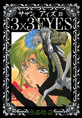 couverture, jaquette 3x3 Eyes 32  (Kodansha) Manga