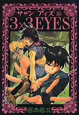 couverture, jaquette 3x3 Eyes 35  (Kodansha) Manga
