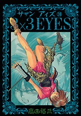 couverture, jaquette 3x3 Eyes 38  (Kodansha) Manga