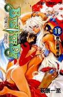 couverture, jaquette Bastard !! 18  (Shueisha) Manga