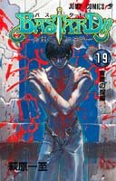 couverture, jaquette Bastard !! 19  (Shueisha) Manga