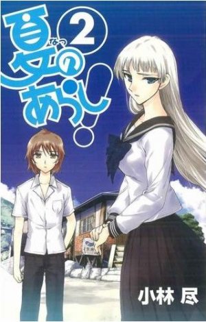 couverture, jaquette Natsu no Arashi ! 2  (Square enix) Manga