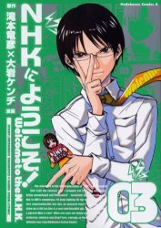 couverture, jaquette Bienvenue dans la NHK! 3  (Kadokawa) Manga