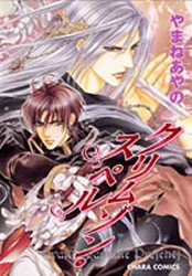 couverture, jaquette Crimson Spell 1  (Tokuma Shoten) Manga