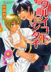 couverture, jaquette Tendre voyou 1  (Houbunsha) Manga