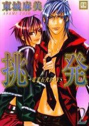 couverture, jaquette Chouhatsu Denkou Sekka Boys 2  (Hakusensha) Manga