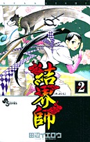 couverture, jaquette Kekkaishi 2  (Shogakukan) Manga