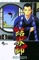 couverture, jaquette Kekkaishi 4  (Shogakukan) Manga
