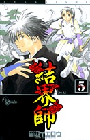 couverture, jaquette Kekkaishi 5  (Shogakukan) Manga