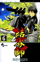 couverture, jaquette Kekkaishi 6  (Shogakukan) Manga