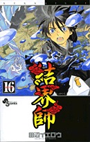 couverture, jaquette Kekkaishi 16  (Shogakukan) Manga