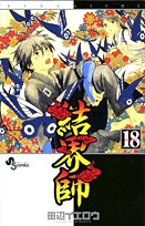 couverture, jaquette Kekkaishi 18  (Shogakukan) Manga