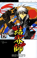 couverture, jaquette Kekkaishi 19  (Shogakukan) Manga