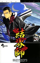 couverture, jaquette Kekkaishi 20  (Shogakukan) Manga