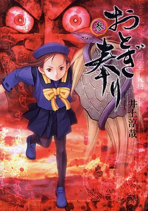 couverture, jaquette Otogi Matsuri 3  (Wani Books) Manga