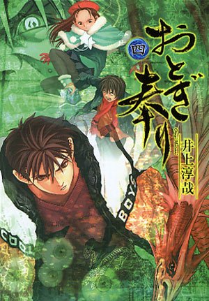 couverture, jaquette Otogi Matsuri 4  (Wani Books) Manga