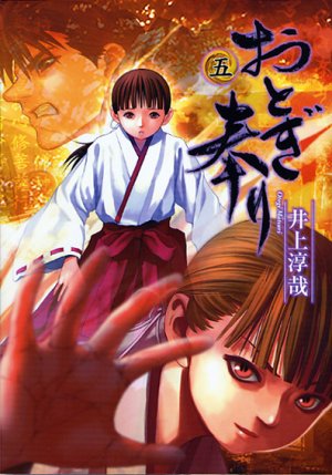 couverture, jaquette Otogi Matsuri 5  (Wani Books) Manga